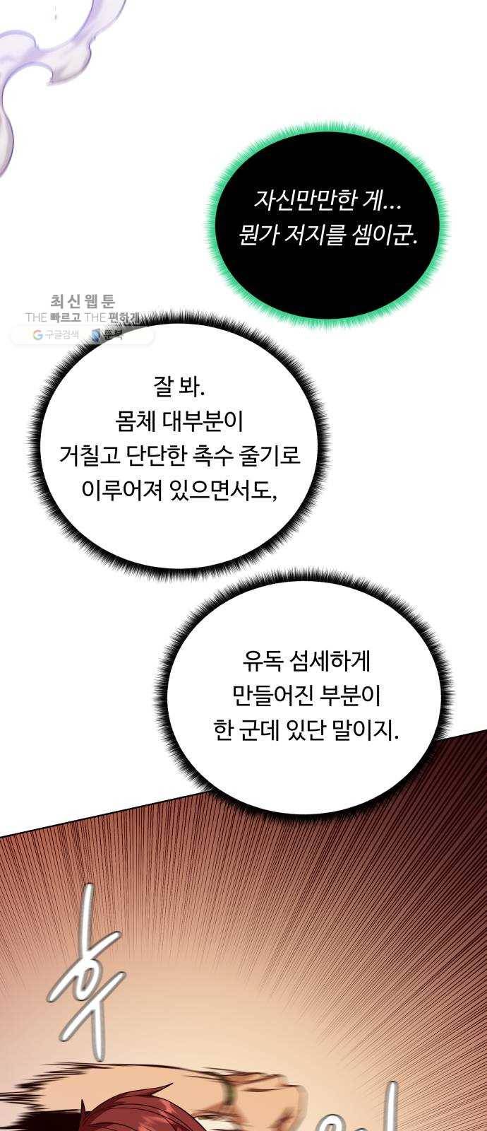 던전 씹어먹는 아티팩트 22화 구세주 31