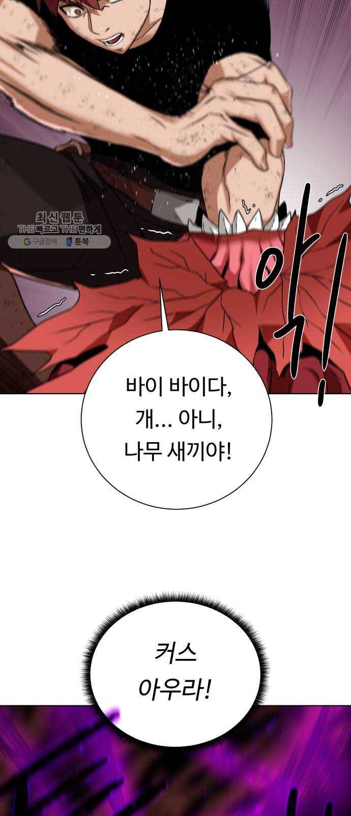 던전 씹어먹는 아티팩트 22화 구세주 35