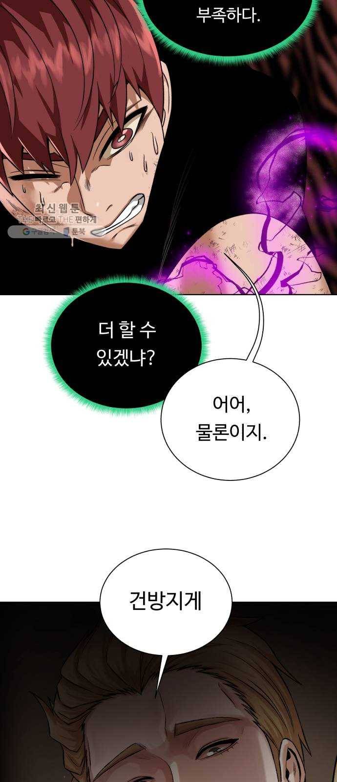 던전 씹어먹는 아티팩트 22화 구세주 37