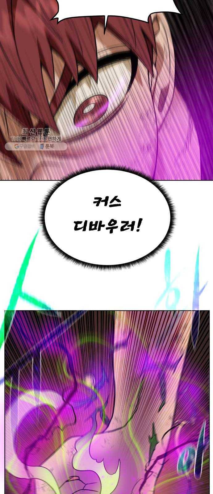 던전 씹어먹는 아티팩트 22화 구세주 39