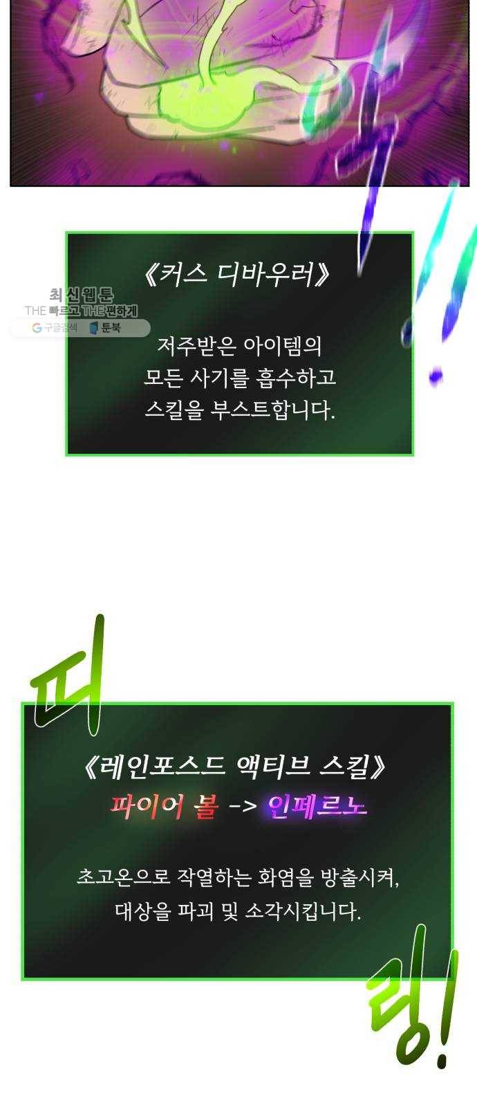 던전 씹어먹는 아티팩트 22화 구세주 40