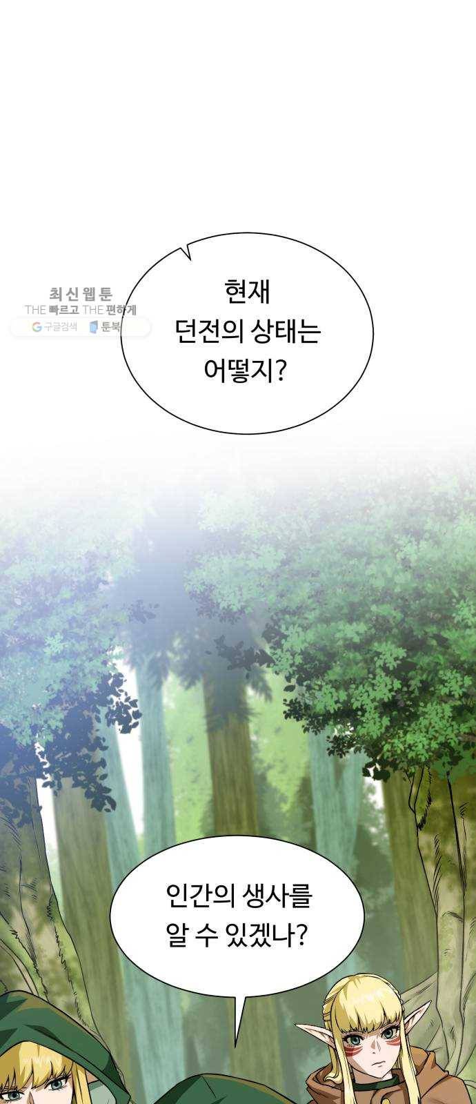 던전 씹어먹는 아티팩트 22화 구세주 44