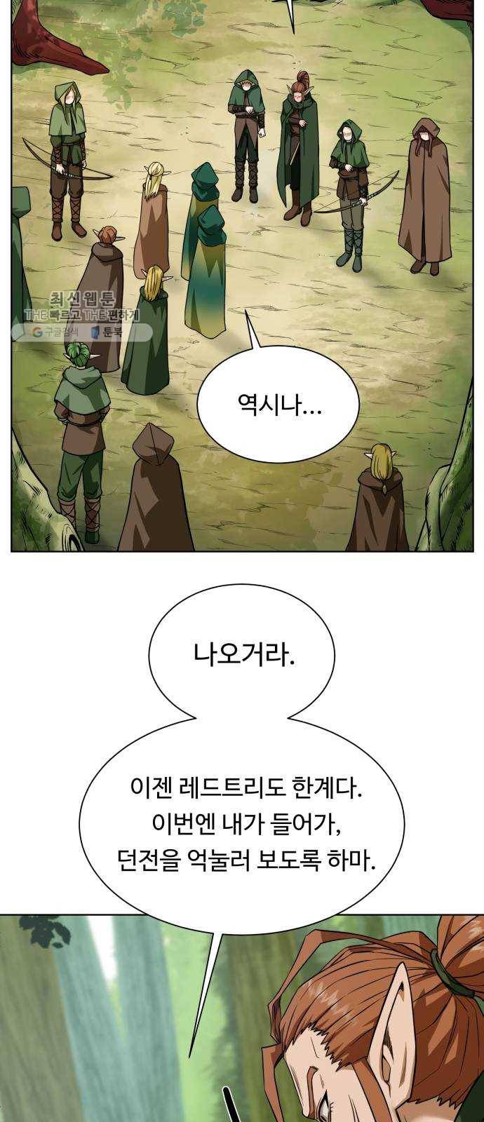 던전 씹어먹는 아티팩트 22화 구세주 46