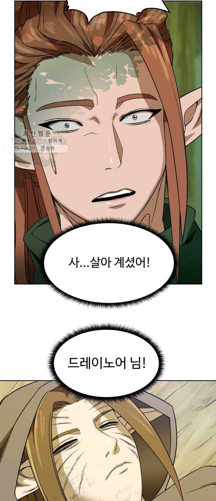 던전 씹어먹는 아티팩트 22화 구세주 52