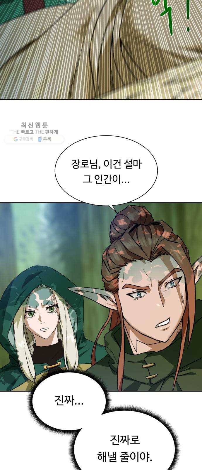 던전 씹어먹는 아티팩트 22화 구세주 54