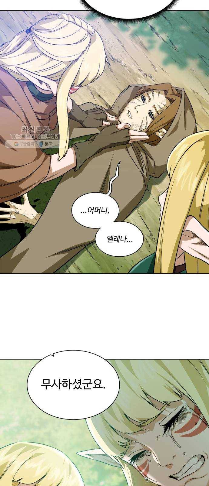 던전 씹어먹는 아티팩트 22화 구세주 55