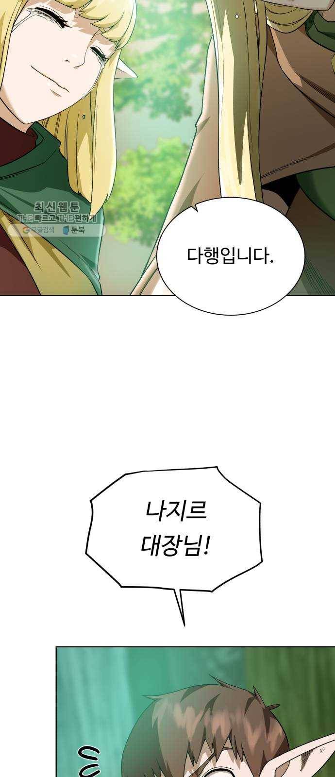 던전 씹어먹는 아티팩트 22화 구세주 56