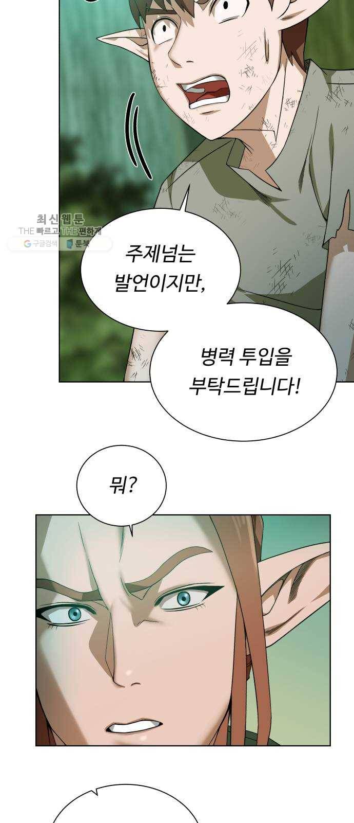 던전 씹어먹는 아티팩트 22화 구세주 57