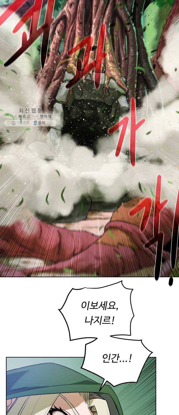 던전 씹어먹는 아티팩트 22화 구세주 61