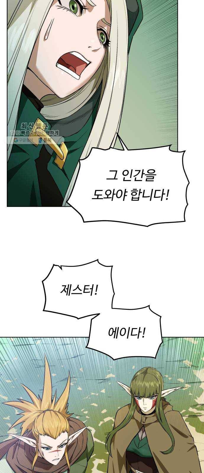 던전 씹어먹는 아티팩트 22화 구세주 62
