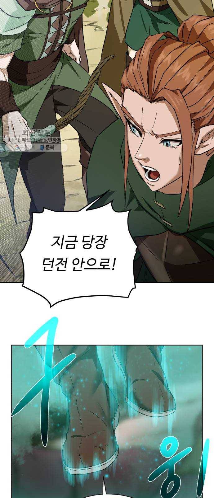 던전 씹어먹는 아티팩트 22화 구세주 63