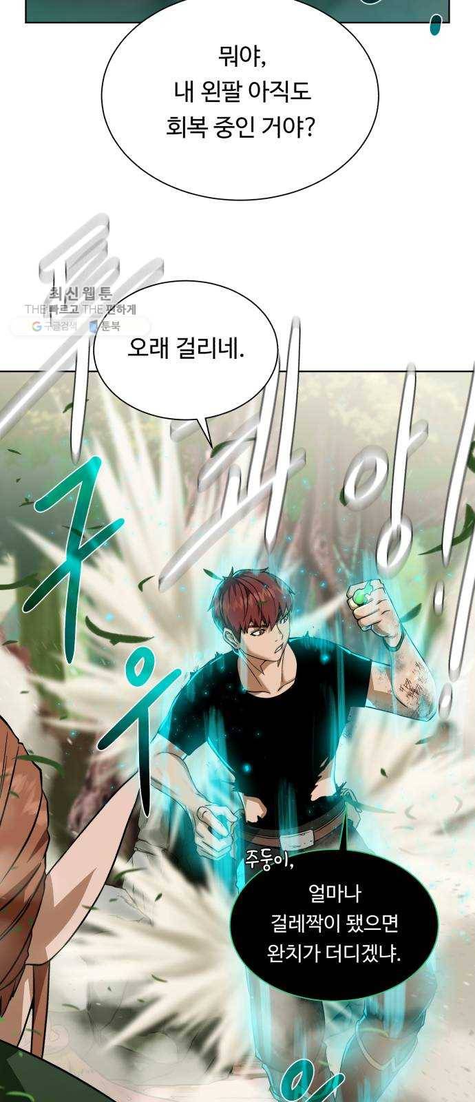 던전 씹어먹는 아티팩트 22화 구세주 64