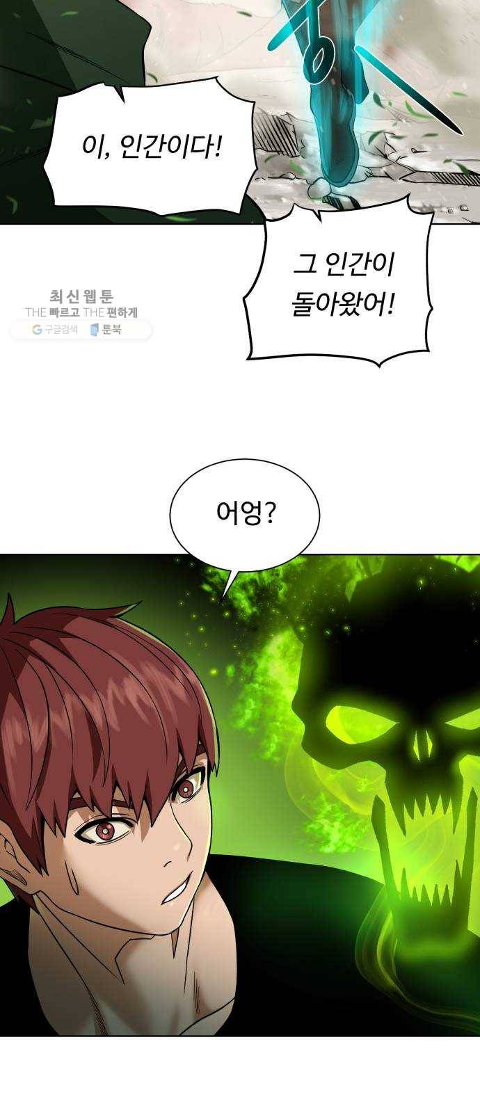 던전 씹어먹는 아티팩트 22화 구세주 65