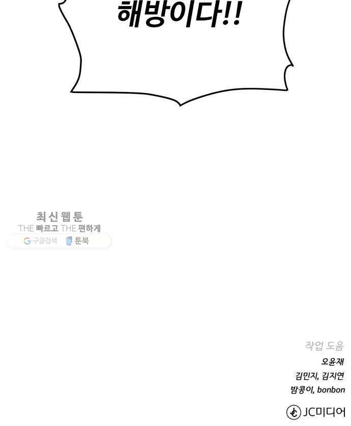 던전 씹어먹는 아티팩트 22화 구세주 68