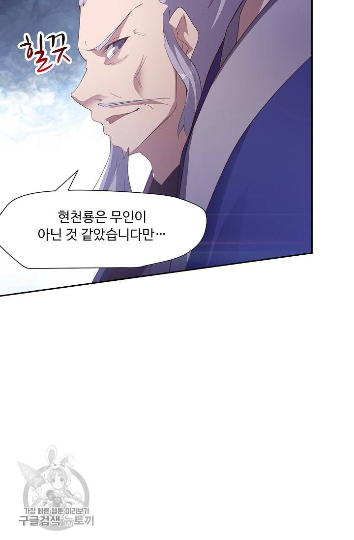 적소신검 48화 12