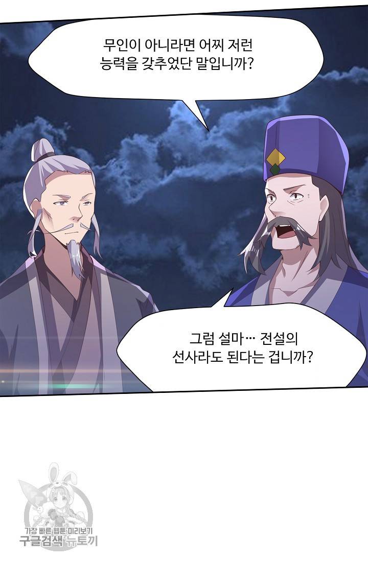 적소신검 48화 13