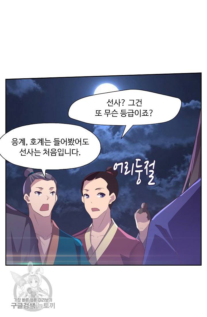 적소신검 48화 14