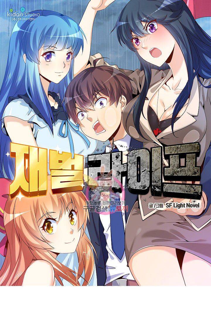재벌라이프 60화 1