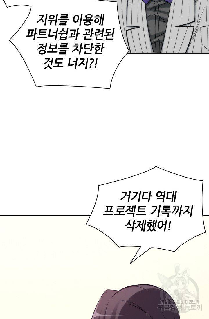 재벌라이프 60화 5