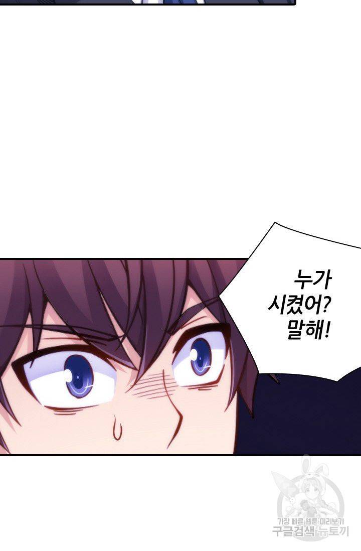 재벌라이프 60화 8