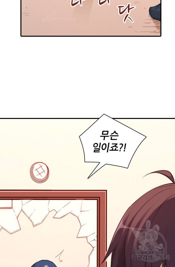 재벌라이프 60화 15