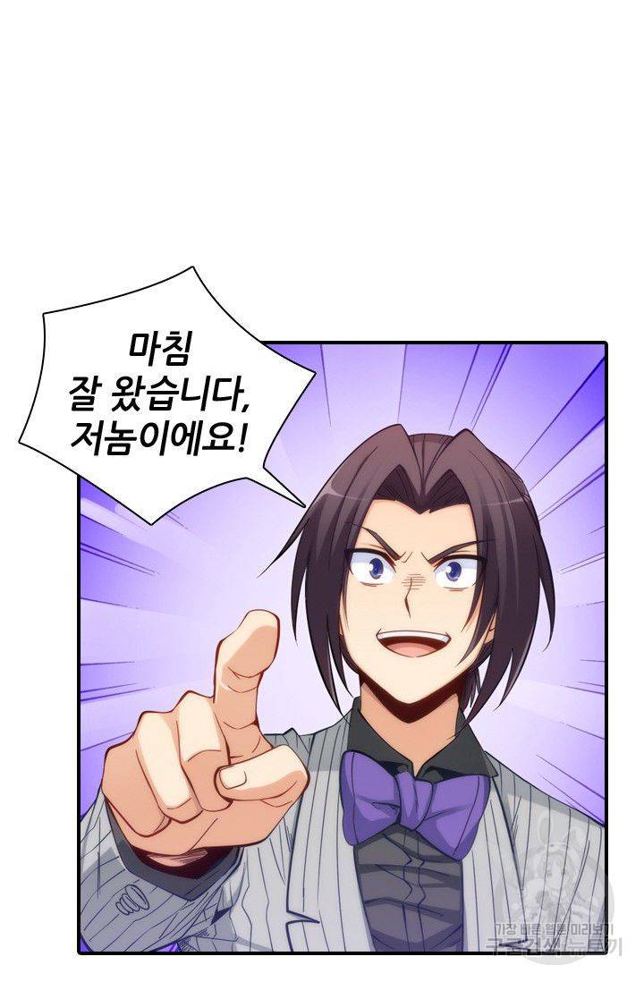 재벌라이프 60화 17