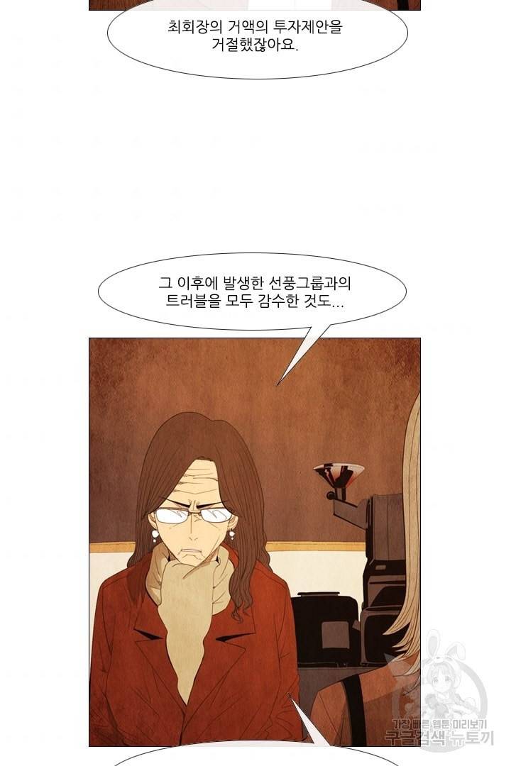 미슐랭스타 82화 8