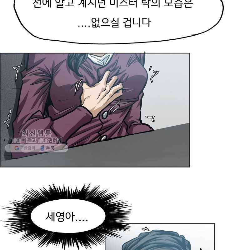 옥탑방 소드마스터 66화 3