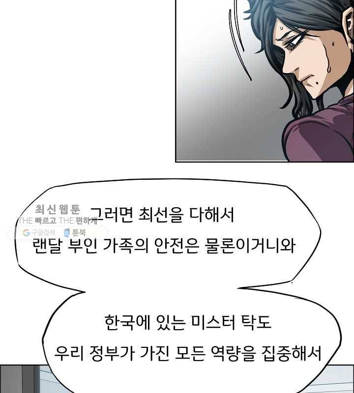 옥탑방 소드마스터 66화 8