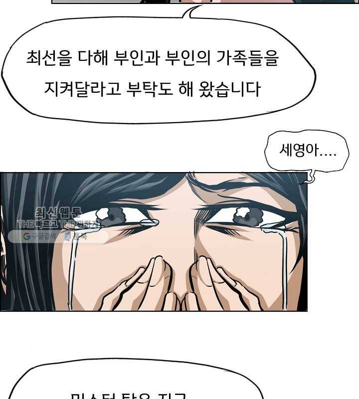 옥탑방 소드마스터 66화 19