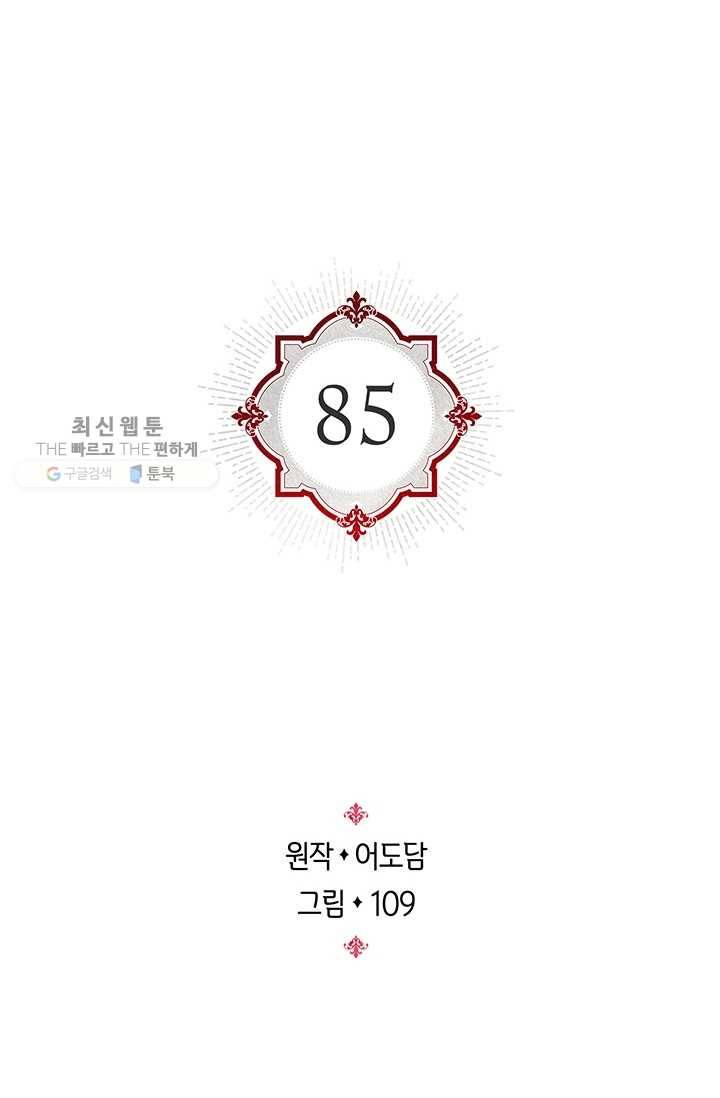 레디메이드퀸 시즌2 085화 2