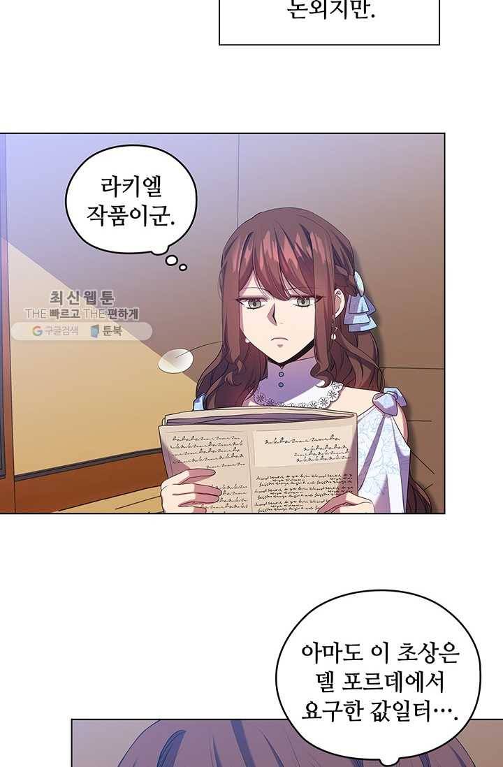 레디메이드퀸 시즌2 085화 5