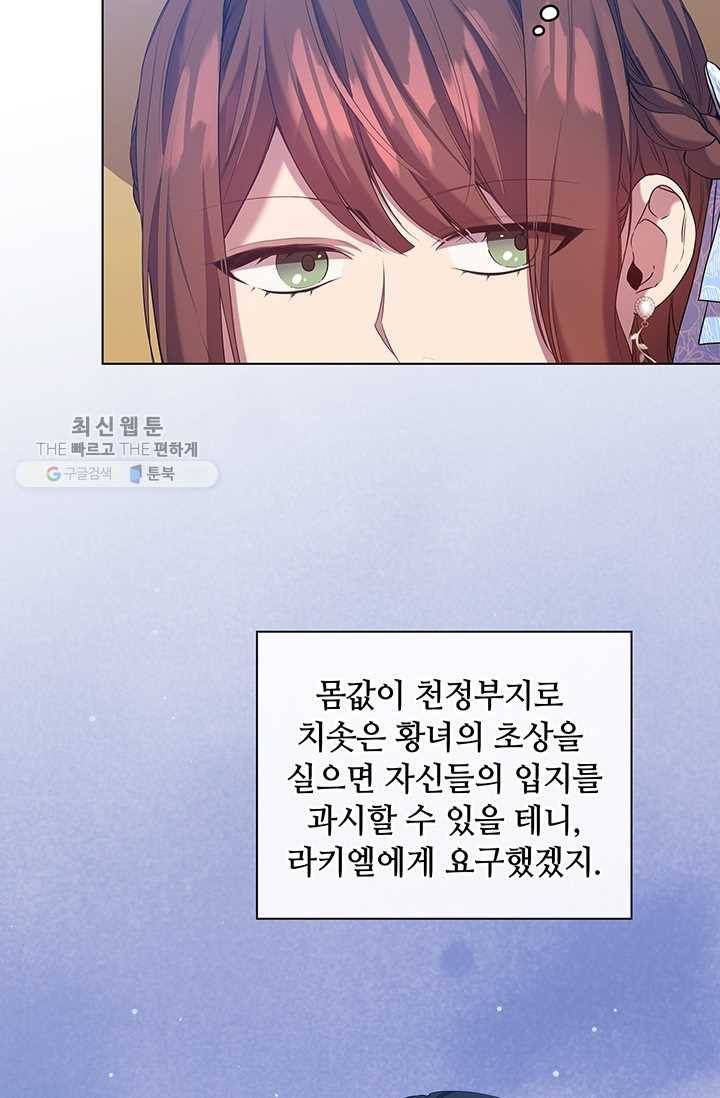 레디메이드퀸 시즌2 085화 6