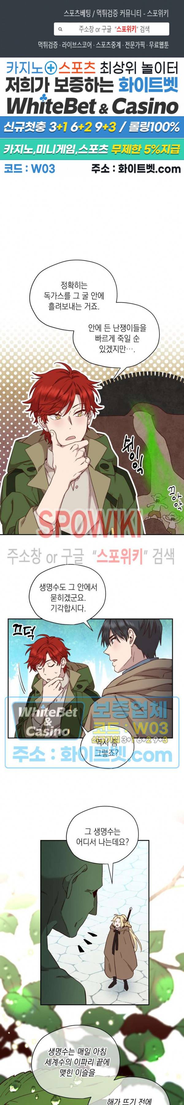 구해주세요, 공주님 20화 1