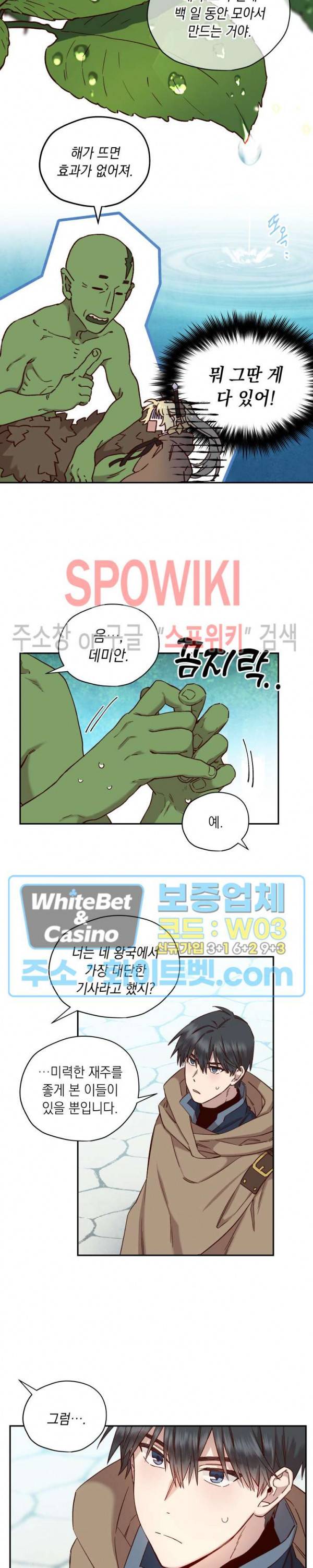 구해주세요, 공주님 20화 2