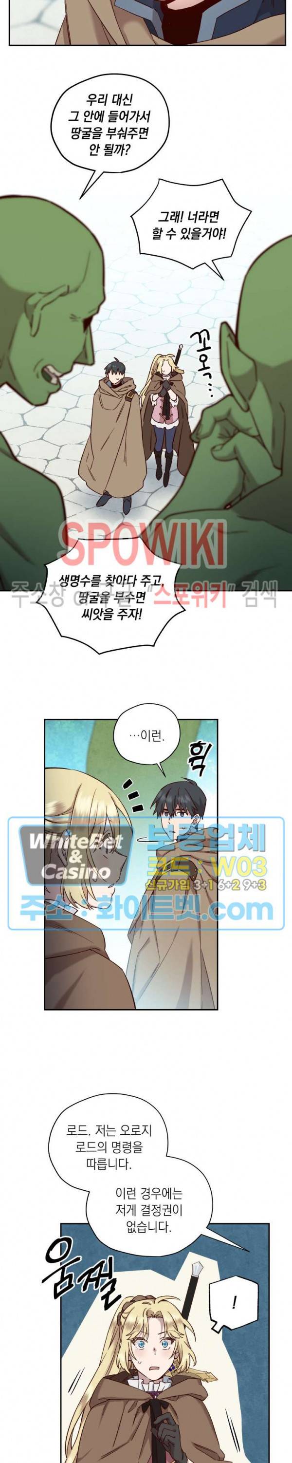 구해주세요, 공주님 20화 3