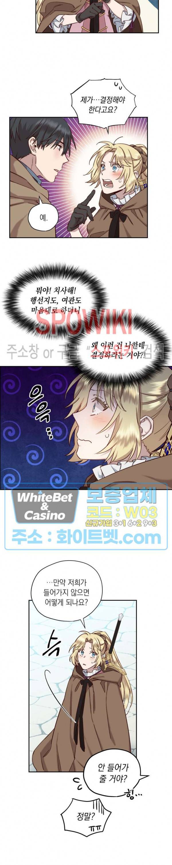구해주세요, 공주님 20화 4