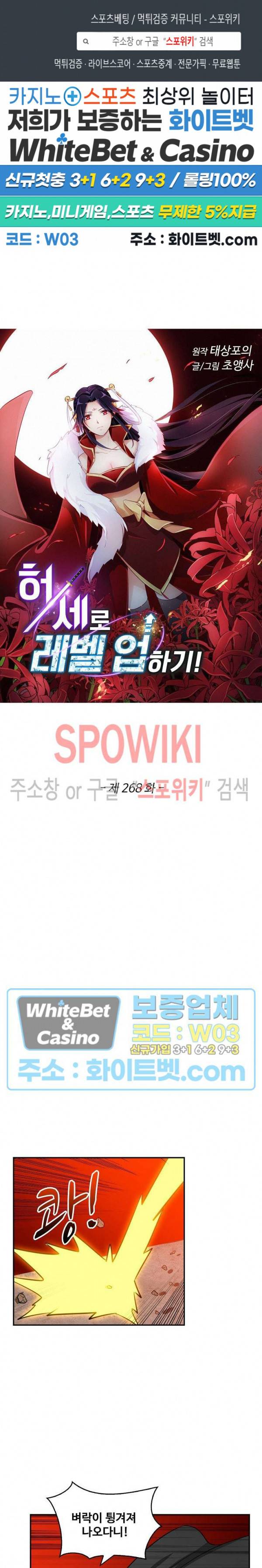 허세로 레벨업 하기! 268화 1