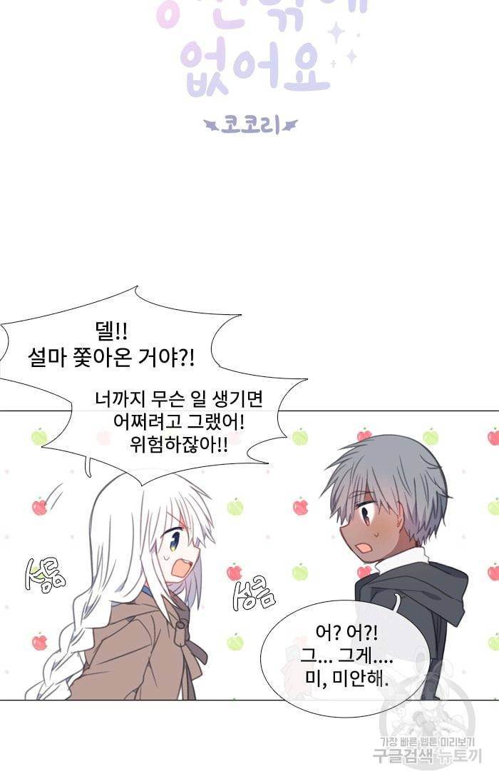 먹을 건 당신밖에 없어요 26 3