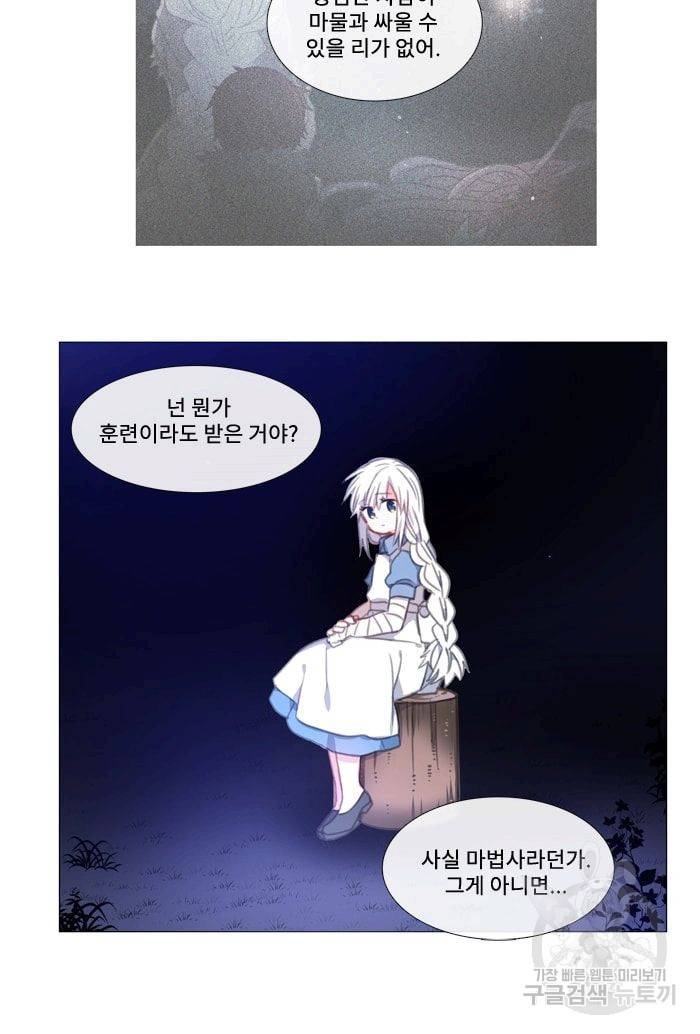 먹을 건 당신밖에 없어요 26 11