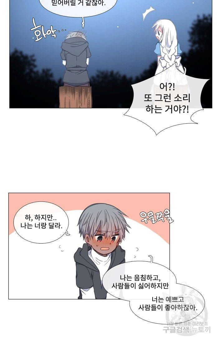 먹을 건 당신밖에 없어요 26 24