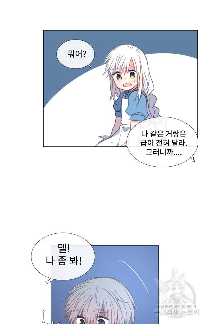 먹을 건 당신밖에 없어요 26 25