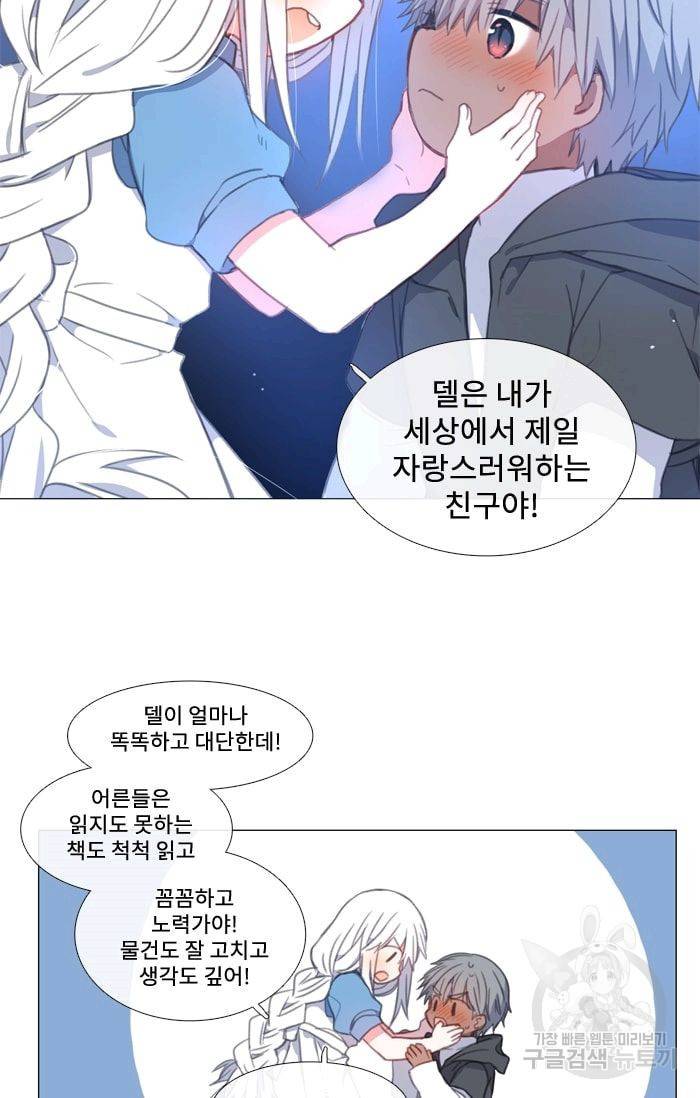 먹을 건 당신밖에 없어요 26 27