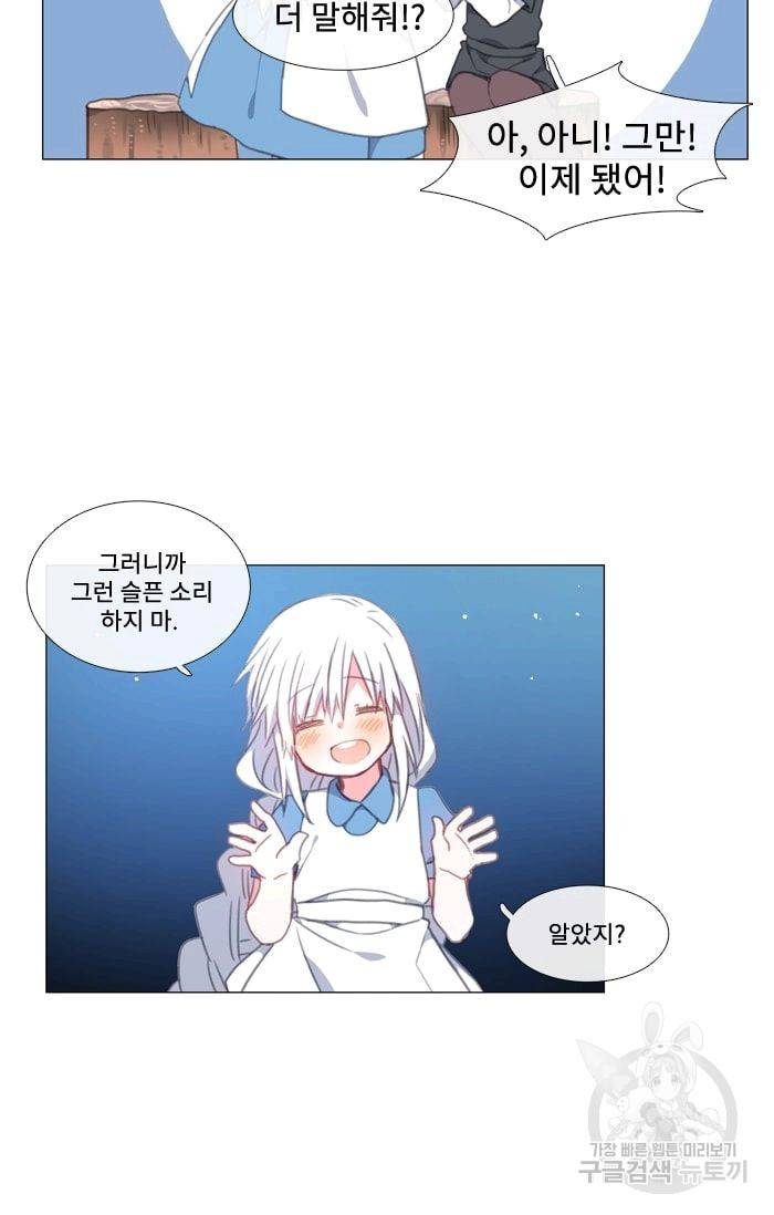 먹을 건 당신밖에 없어요 26 28