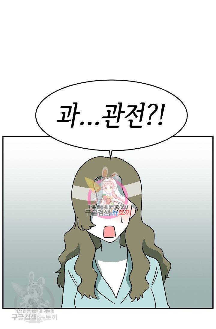 어차피 인간은 다 변태야 256화 1