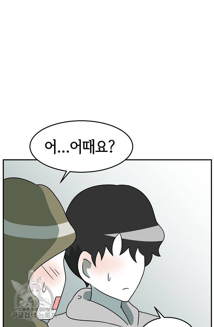 어차피 인간은 다 변태야 256화 2