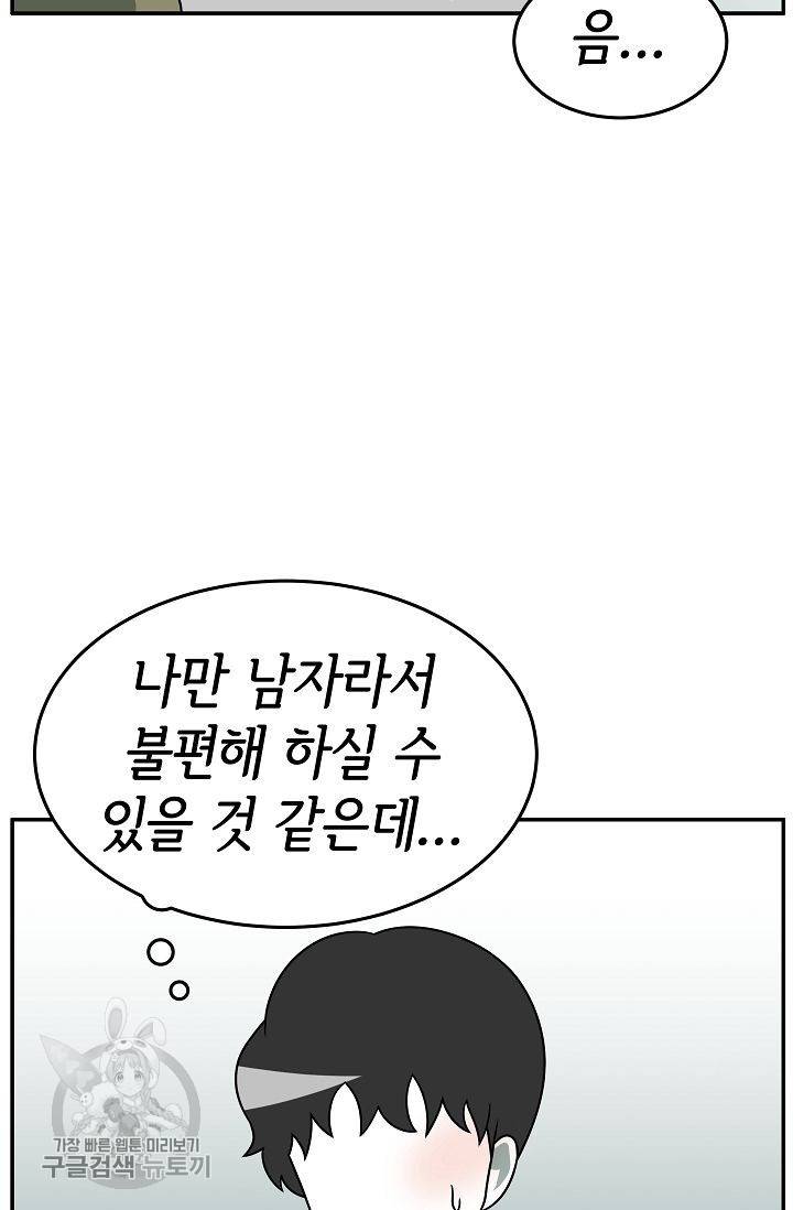 어차피 인간은 다 변태야 256화 3