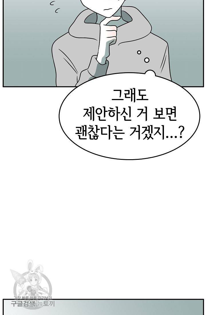 어차피 인간은 다 변태야 256화 4
