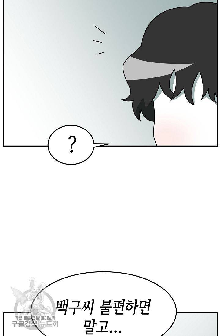어차피 인간은 다 변태야 256화 5