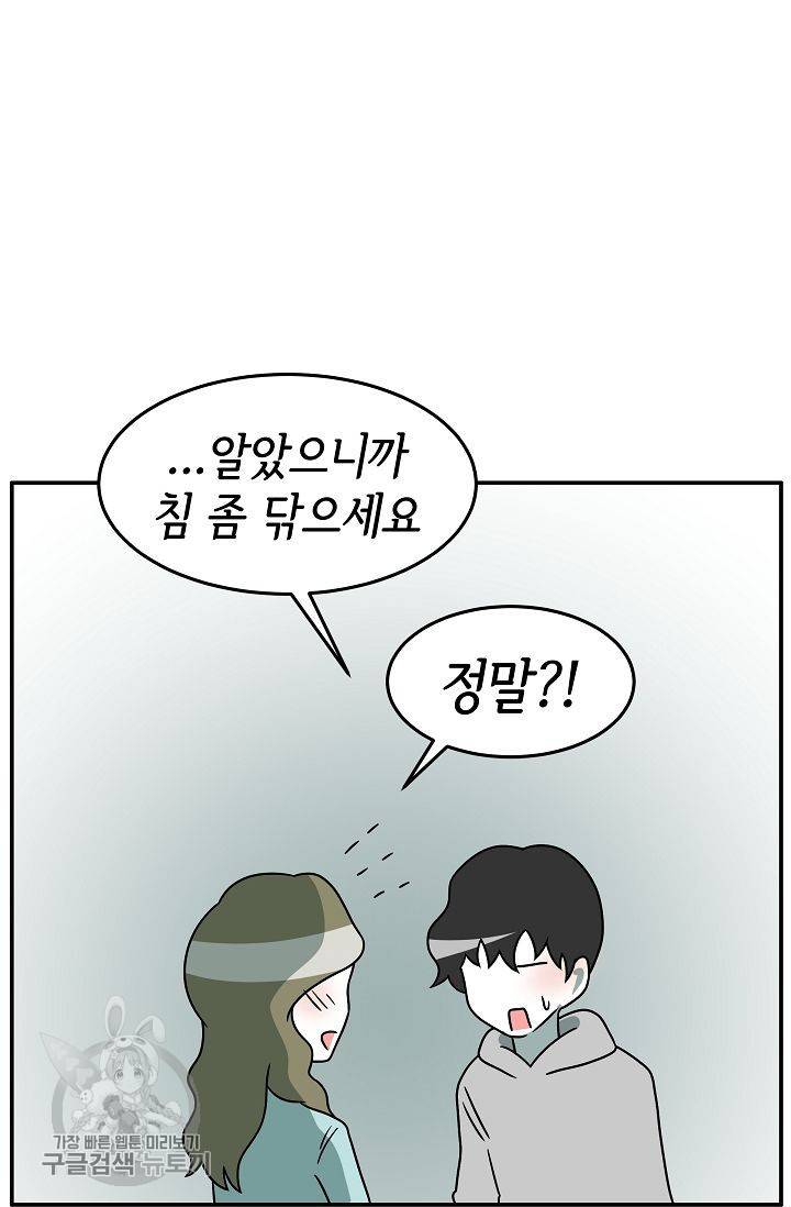 어차피 인간은 다 변태야 256화 7